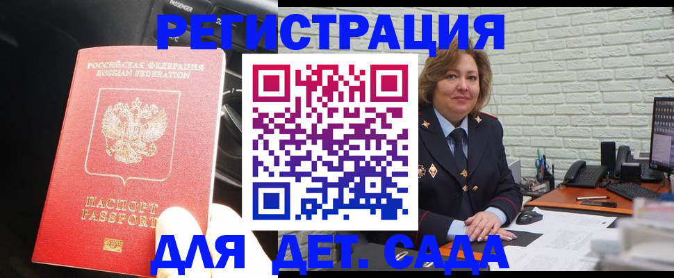 регистрация для дет. сада в Ковылкино