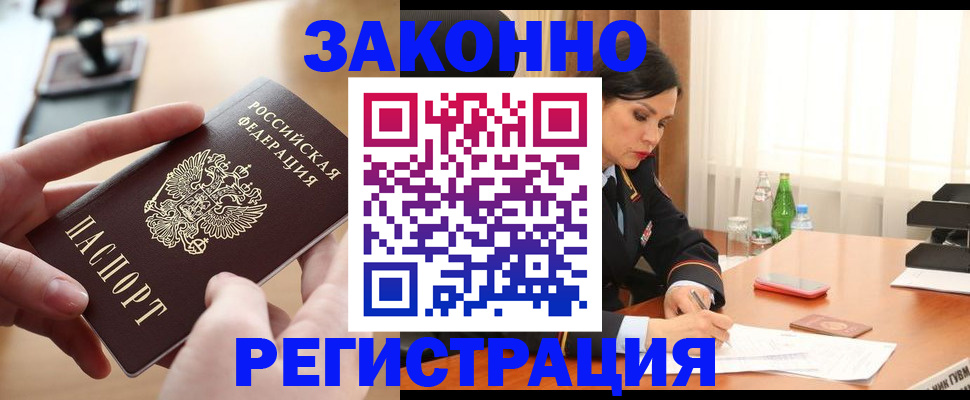 временная регистрация купить в Ковылкино