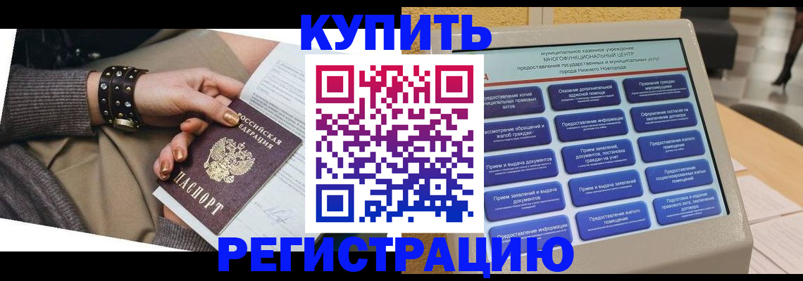 временная прописка в Ковылкино